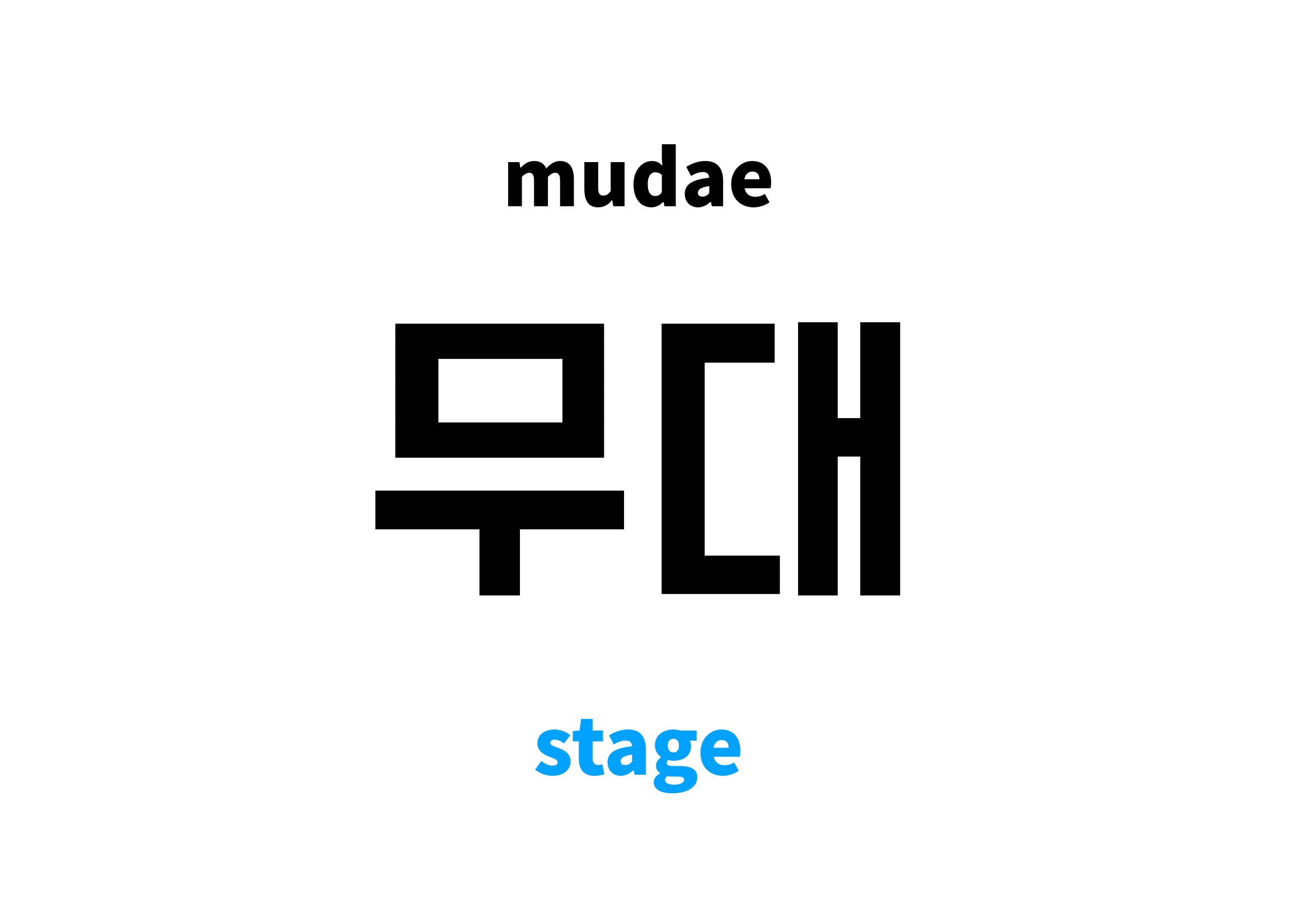 stage-in-korean-s-meaning-and-pronunciation