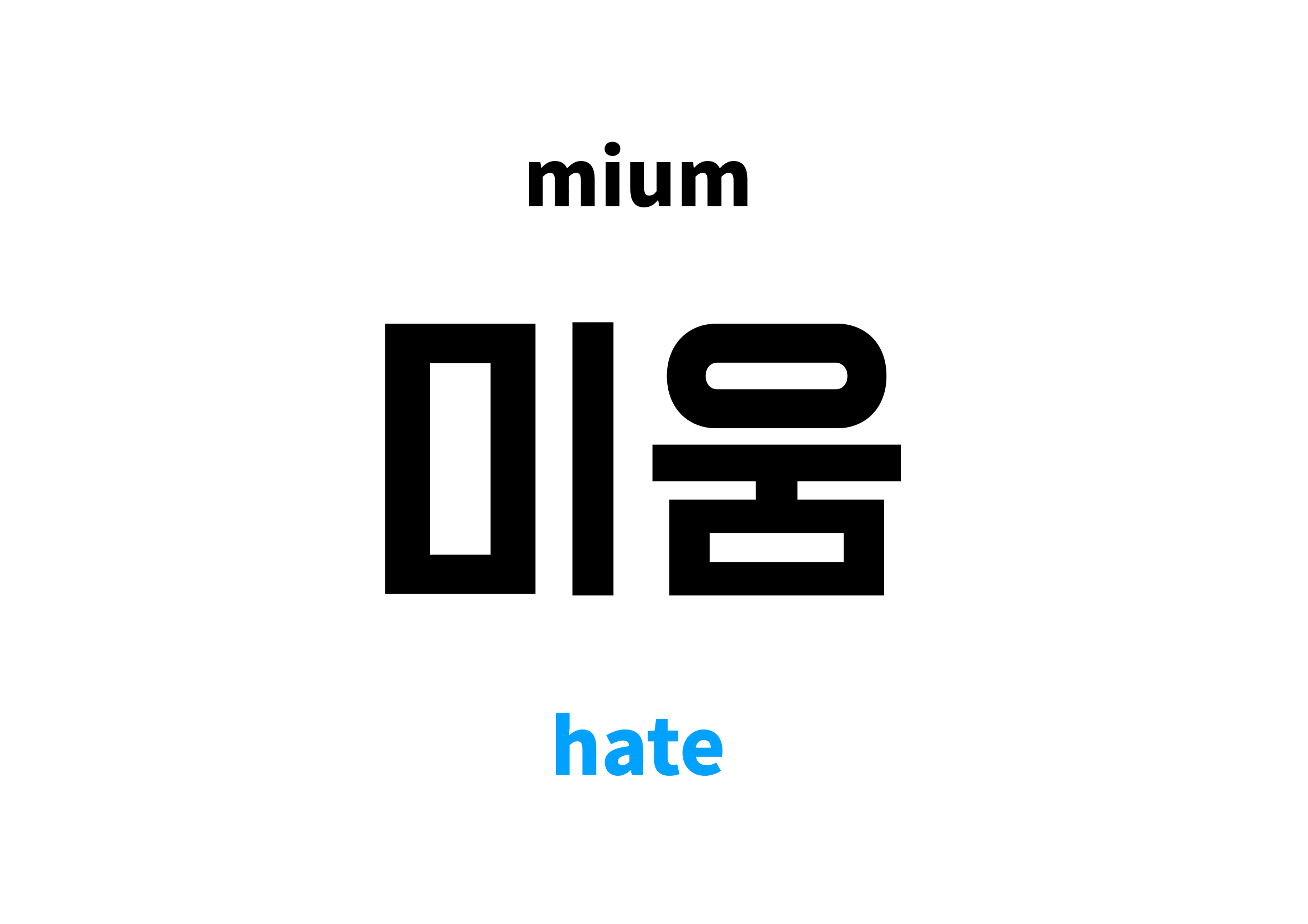 Hate In Korean s Meaning And Pronunciation