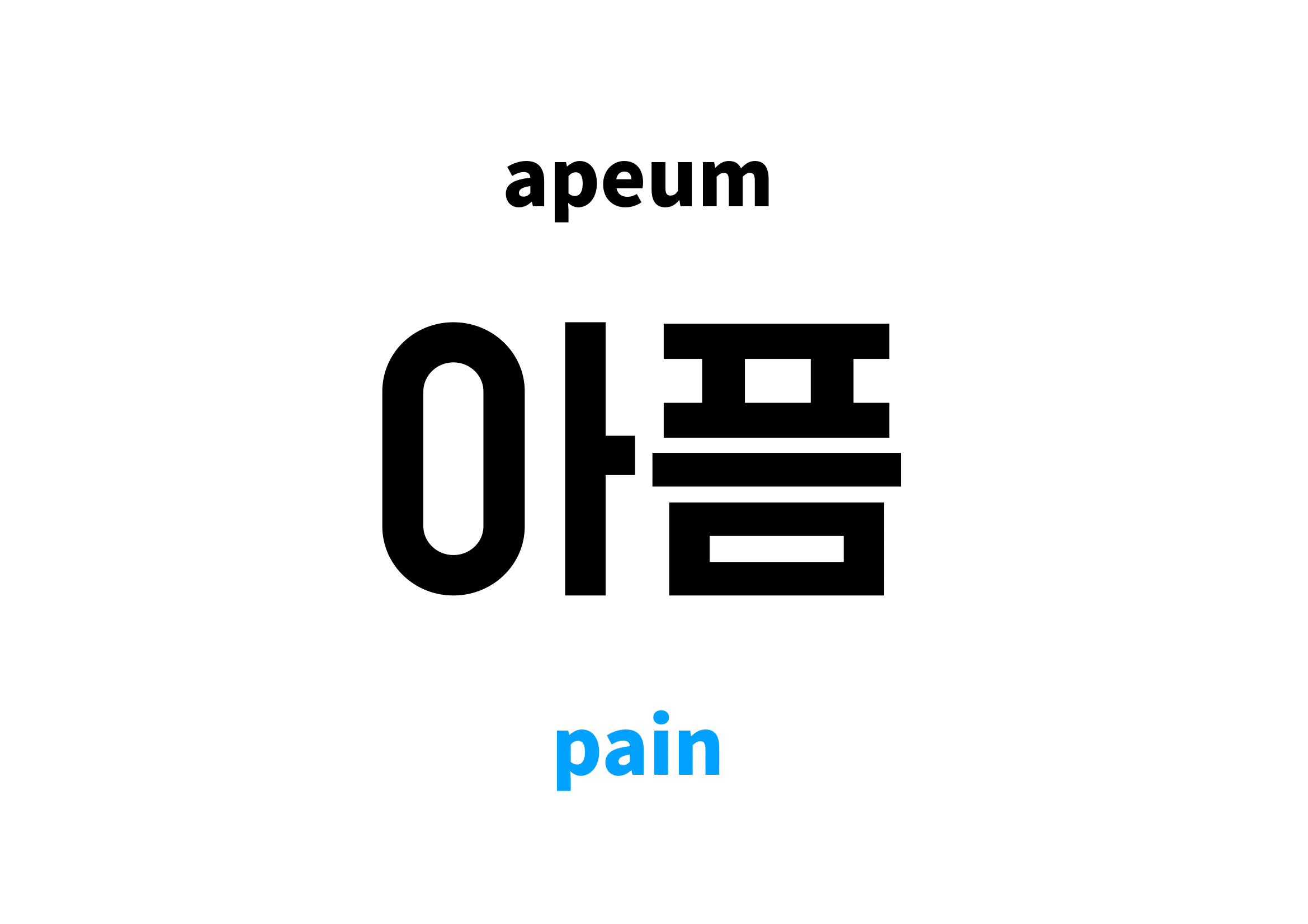 pain-in-korean-s-meaning-and-pronunciation