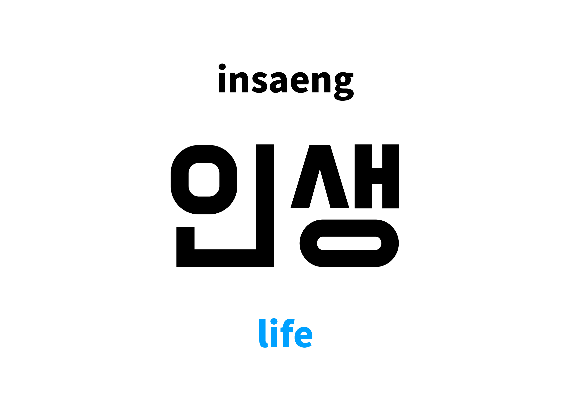 life-in-korean-s-meaning-and-pronunciation