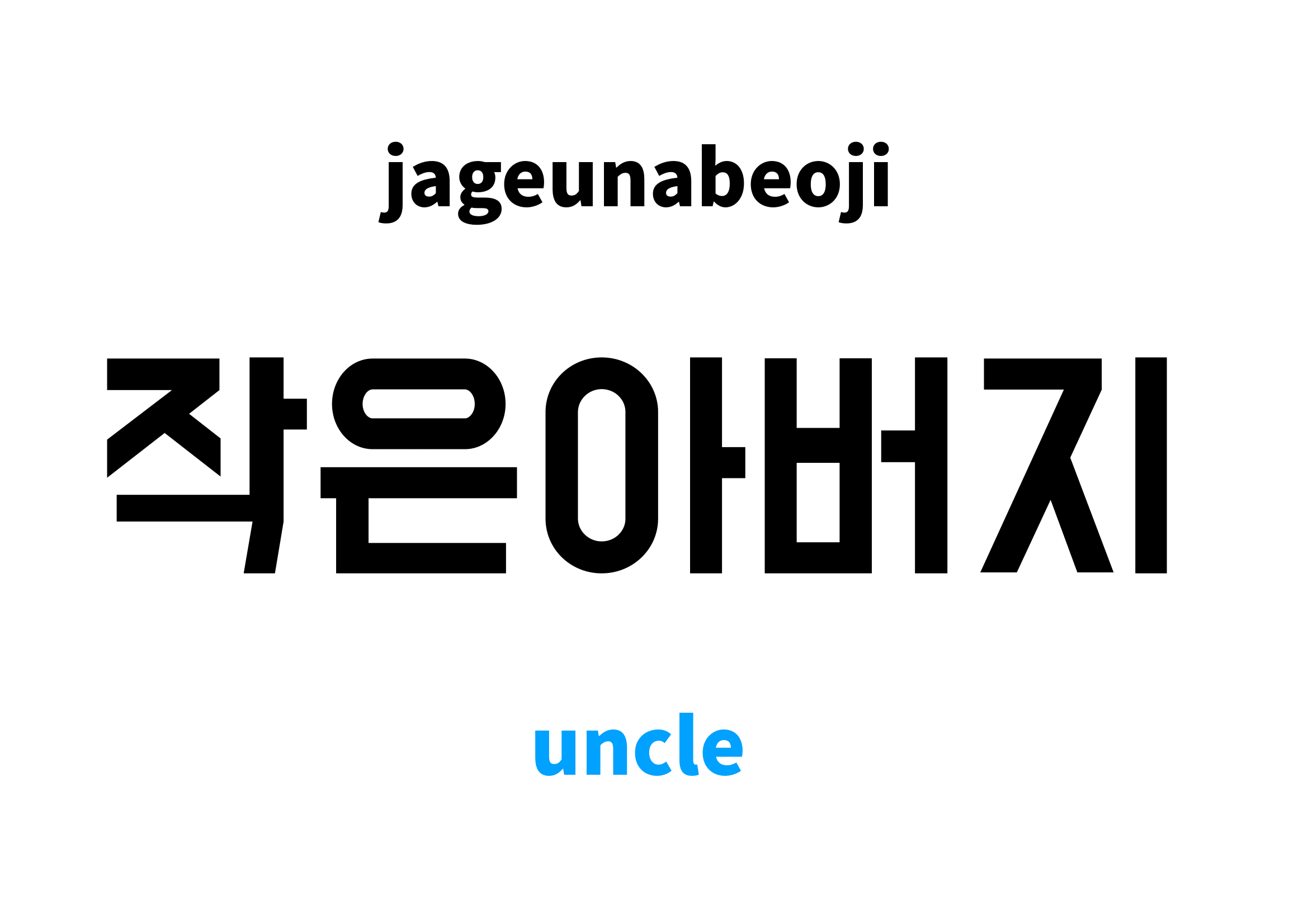 Uncle In Korean s Meaning And Pronunciation