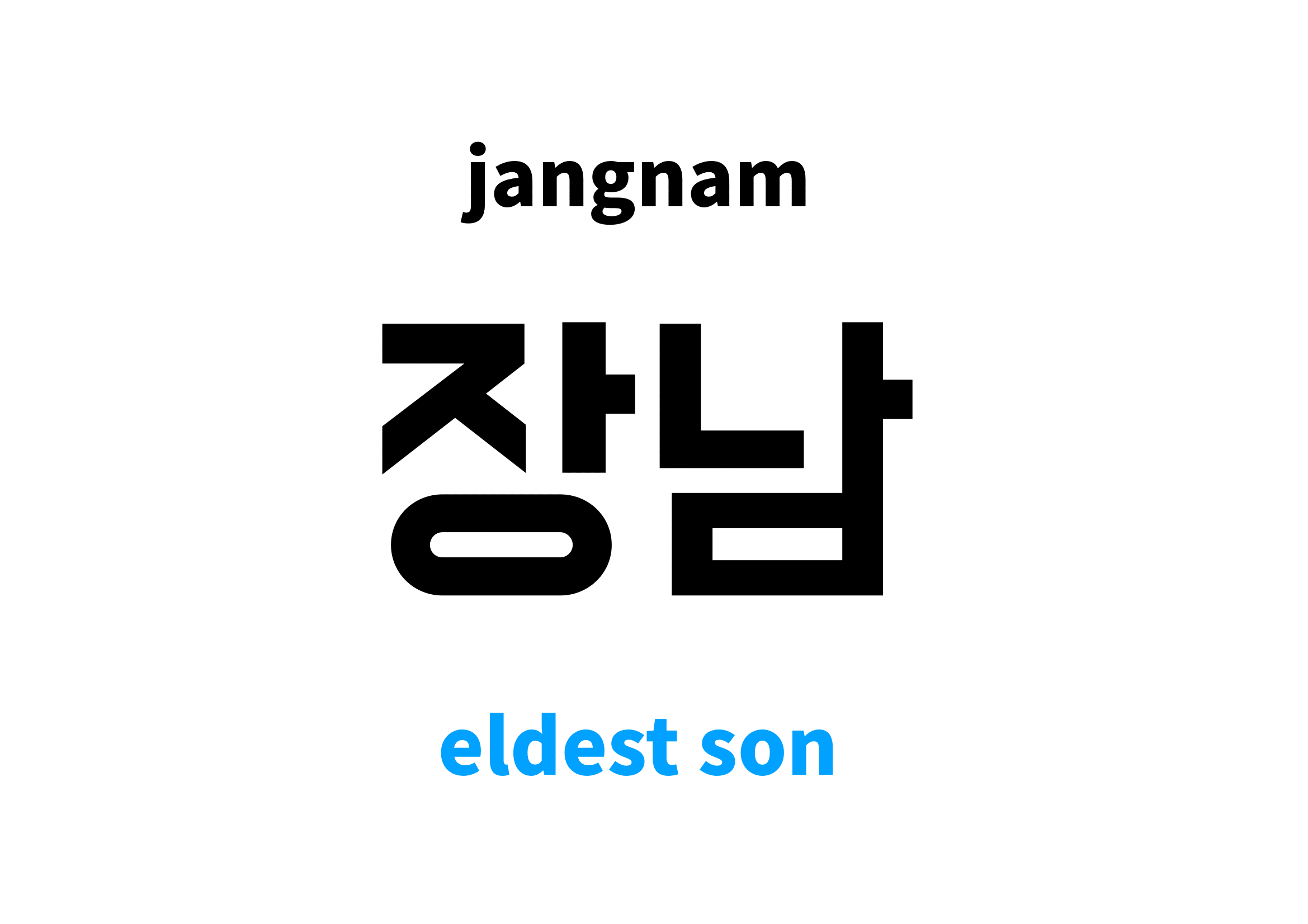 Eldest Son In Korean s Meaning And Pronunciation